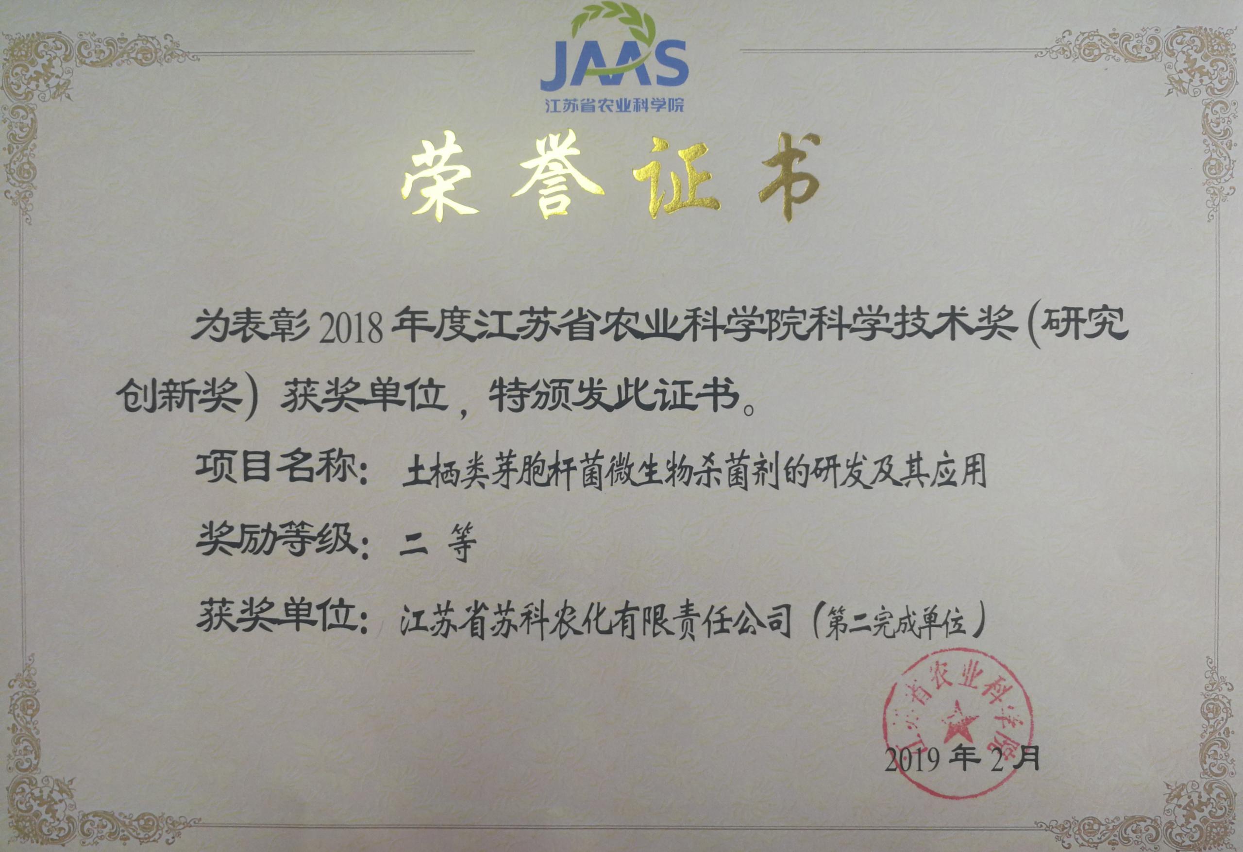皇冠crown官网荣获院科学技术二等奖